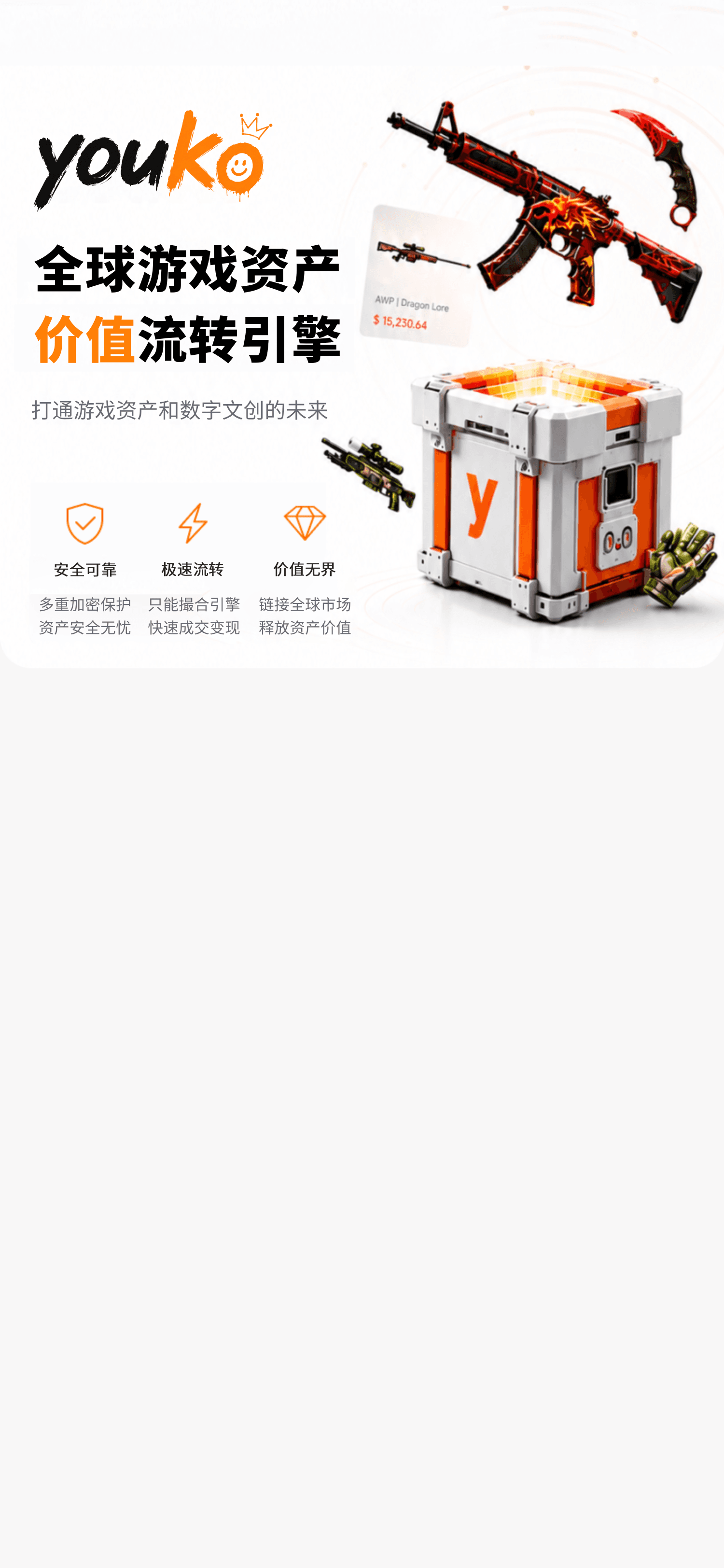 YouKo 全球游戏资产价值流转引擎